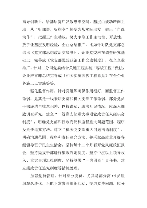电建综合项目施工企业党建工作存在的问题与对策调查研究报告.docx