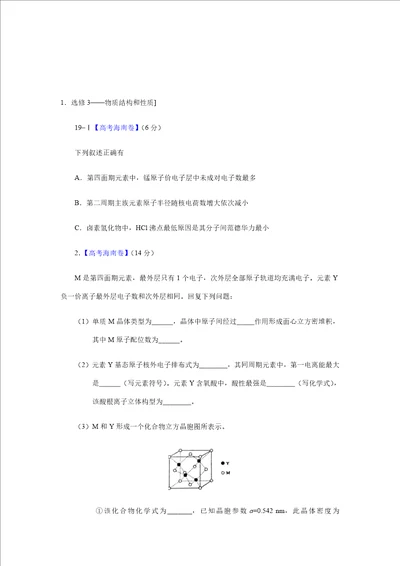 高考化学真题分类汇编专题19物质结构与性质选修好用版样稿