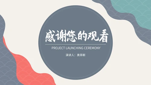 简约风几何纹理项目启动仪式演讲PPT模板
