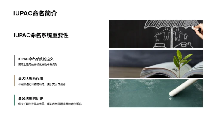 探索有机化学秘境