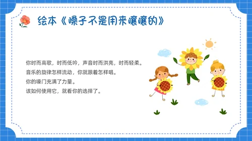 蓝色卡通插画保护嗓子主题班会PPT课件幼儿园