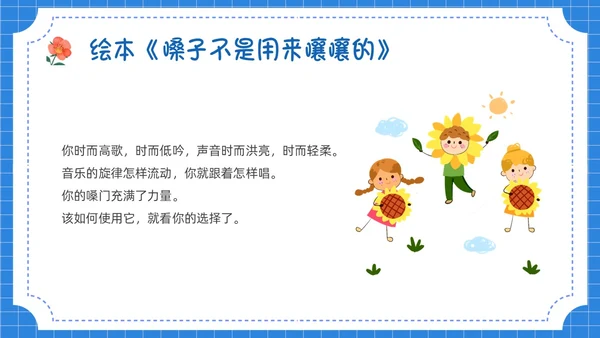 蓝色卡通插画保护嗓子主题班会PPT课件幼儿园