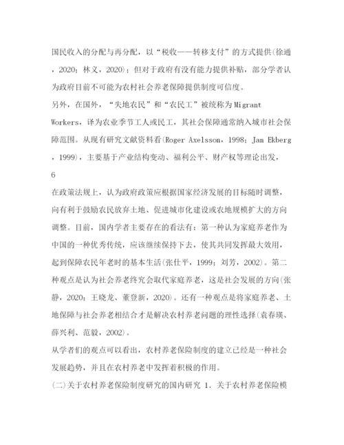精编之新型农村社会养老保险制度.docx