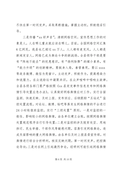 县委书记在全县宣传思想工作会上的讲话.docx