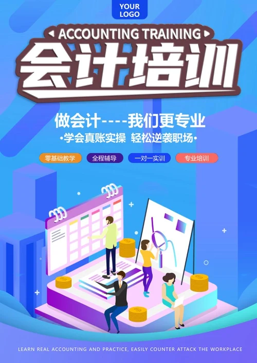 简约蓝色会计培训创意word模板