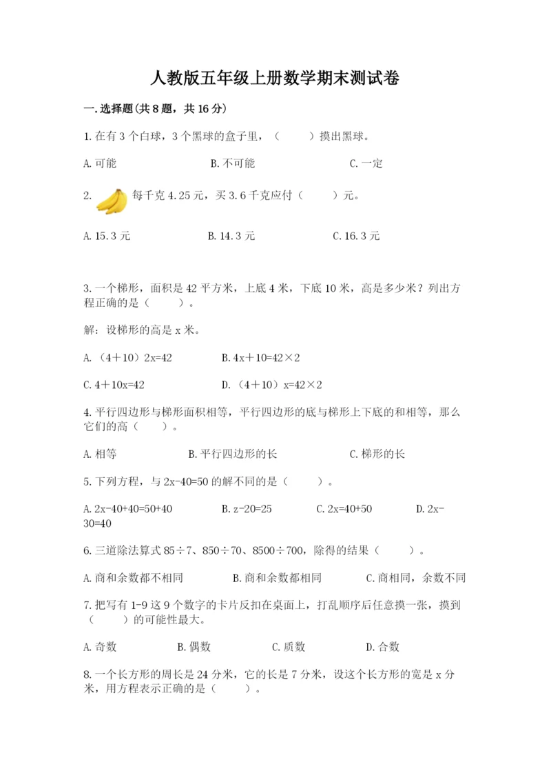 人教版五年级上册数学期末测试卷（突破训练）word版.docx