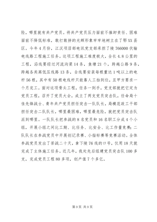 基层组织项目部工作报告.docx