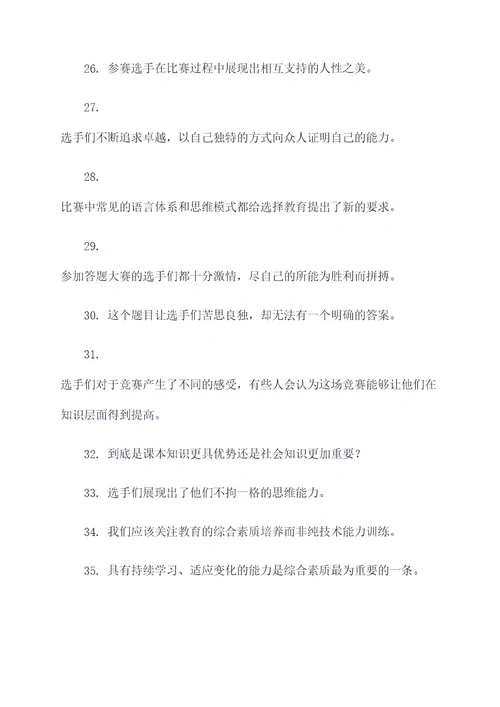 答题大赛中的好词好句