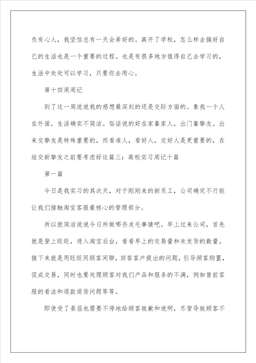 实习周记200字大全