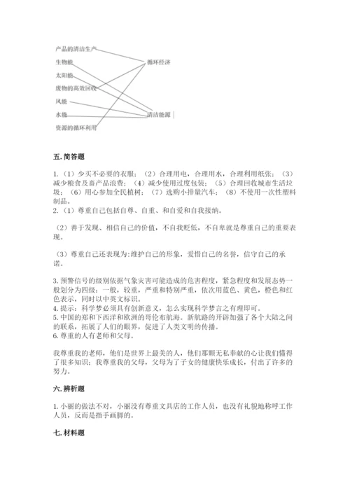 部编版六年级下册道德与法治期末测试卷精品【夺冠】.docx