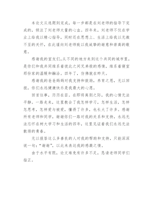 精选论文答谢词编辑精选.docx