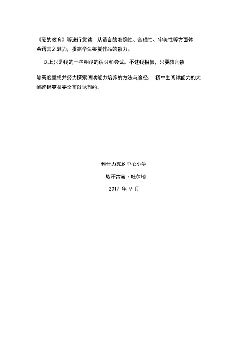 怎样有效提高小学生写作能力