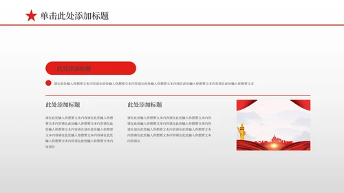 红色简约风党员转正PPT模板
