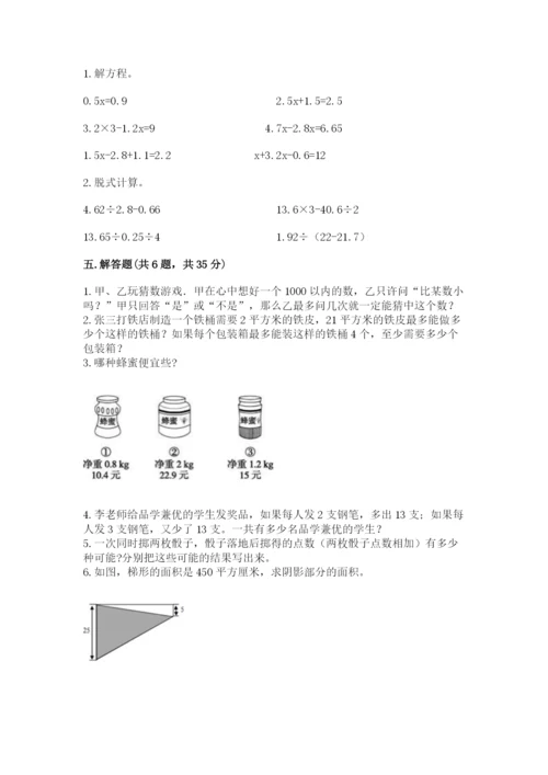 人教版五年级上册数学期末测试卷（突破训练）word版.docx