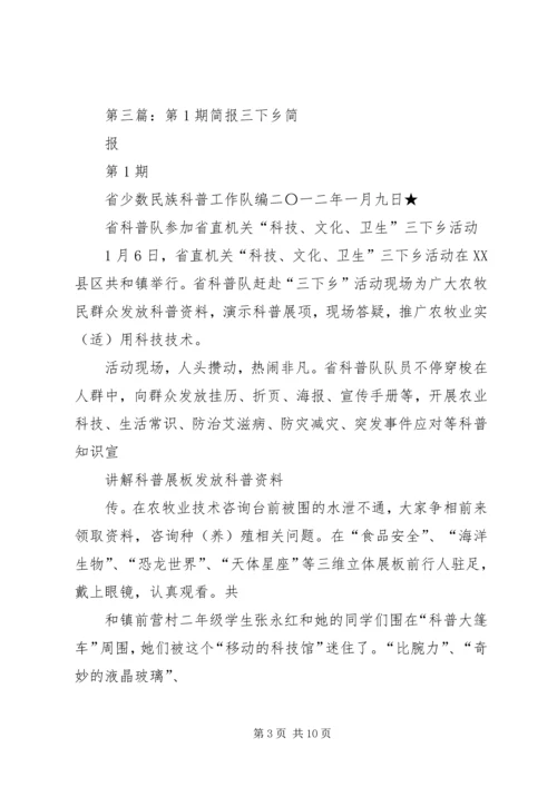 和谐厍东关三关爱简报第五期[1].docx