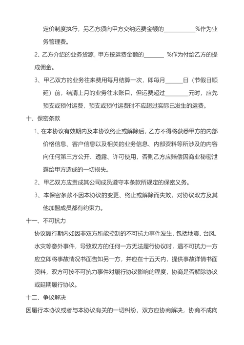 物流运输合作协议合同