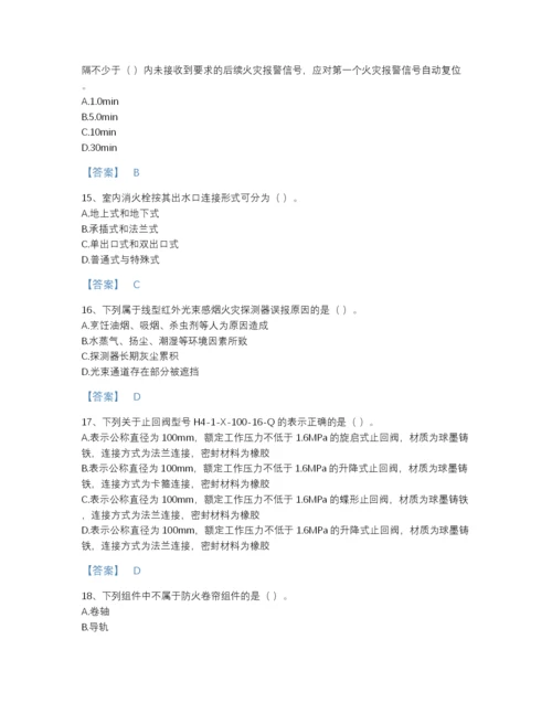 2022年云南省消防设施操作员之消防设备初级技能高分测试题库（易错题）.docx
