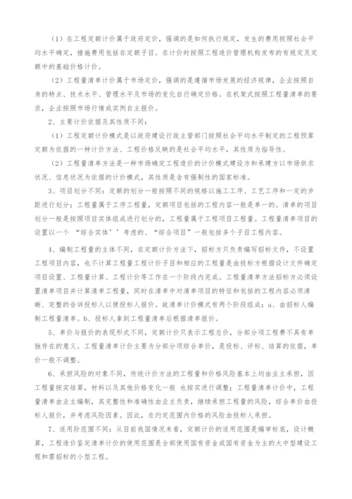 浅谈清单计价对电力工程造价的控制.docx