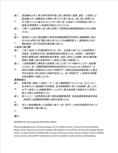 指南共识l2020中国围手术期血糖管理临床指南精要