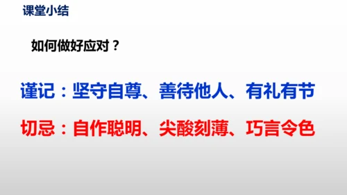 部编版八年级语文下册第一单元口语交际《应对》同步课件(共54张PPT)