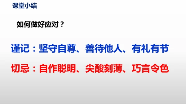 部编版八年级语文下册第一单元口语交际《应对》同步课件(共54张PPT)