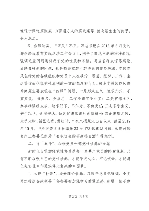 深入贯彻十九大精神论加强党性修养.docx