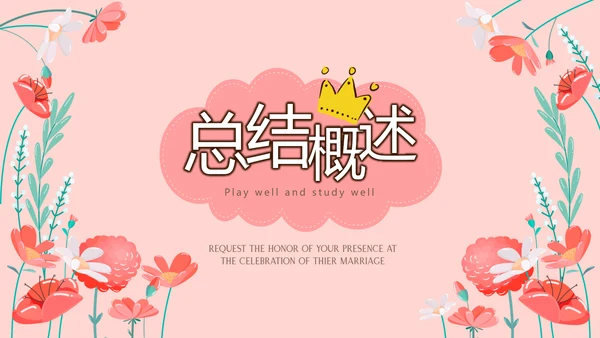 遇见最美教师感恩教师节动态PPT模板