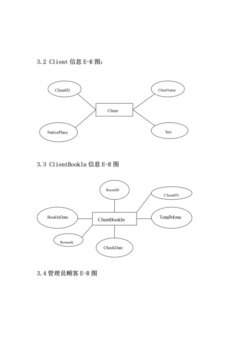 C数据库课程设计酒店管理系统样本.docx