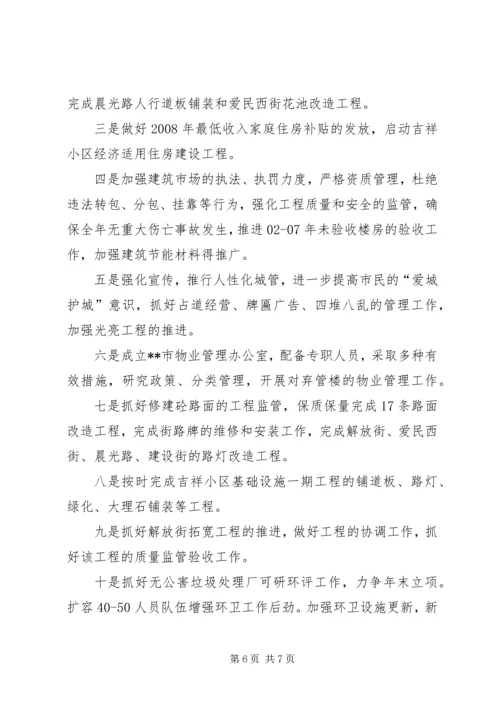 市建设局上半年工作总结下半年工作计划.docx