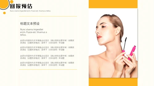 黄色杂志风美妆行业工作汇报通用PPT模板