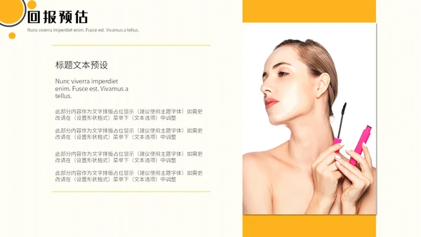 黄色杂志风美妆行业工作汇报通用PPT模板