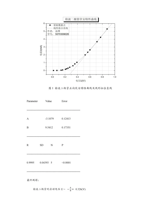 2023年非线性元件伏安特性的测量实验报告.docx