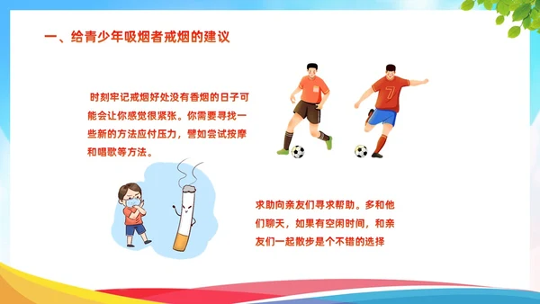 蓝色清新简约关爱健康远离烟酒禁烟禁酒主题班会PPT