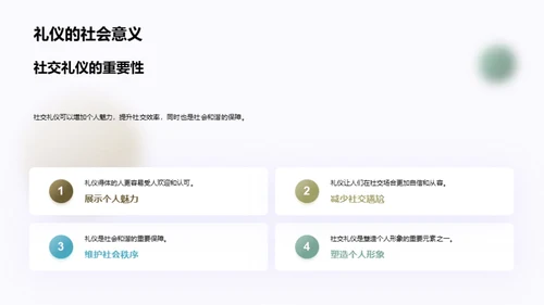 礼仪文化与成长