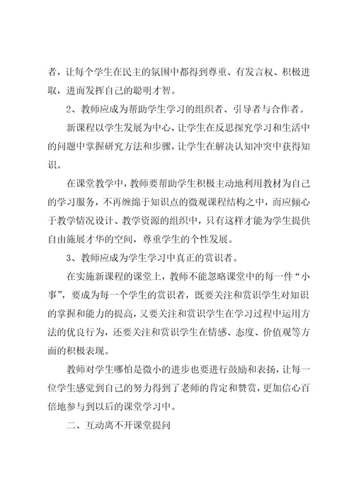 课堂互动的重要性