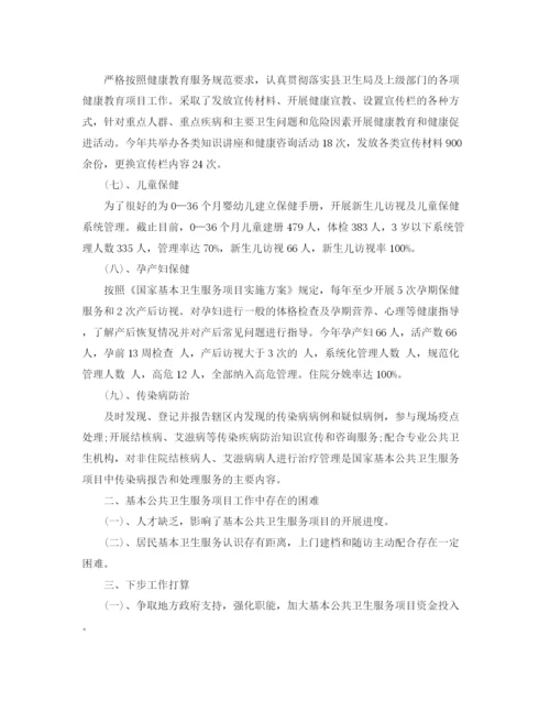 精编之年公共卫生工作总结_公共卫生环境个人总结范文.docx