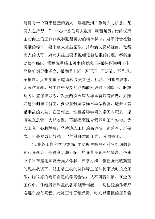 检验科个人年终总结