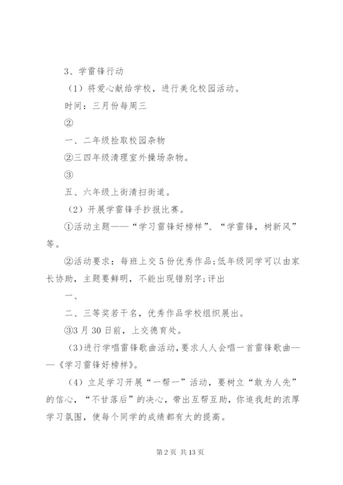 学雷锋活动月方案、计划、倡议书.docx