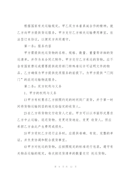 简单物流运输合同范本.docx