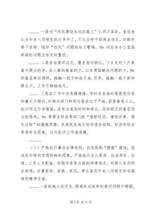 十九大专题民主生活会对照检查(个人通用版).docx