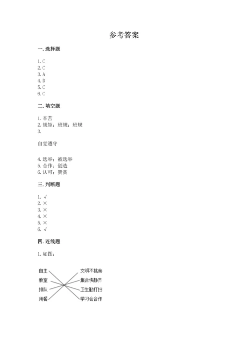 部编版四年级上册道德与法治期中测试卷附参考答案【达标题】.docx