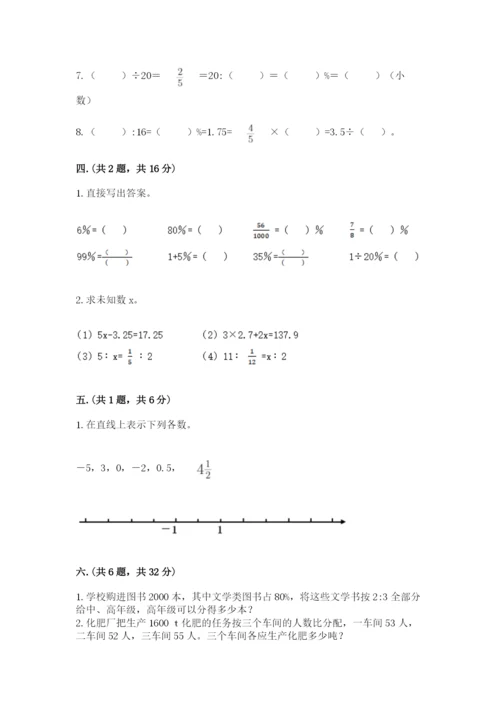 西师大版六年级数学下学期期末测试题含答案（夺分金卷）.docx