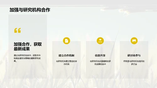 农业病虫害攻防战