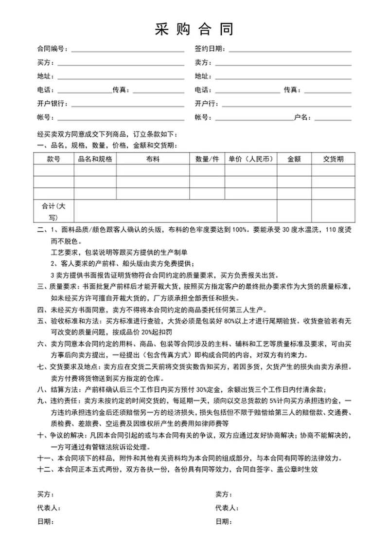 采购合同word表格