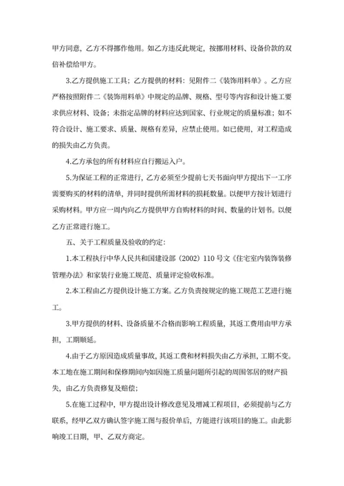 房屋装修合同