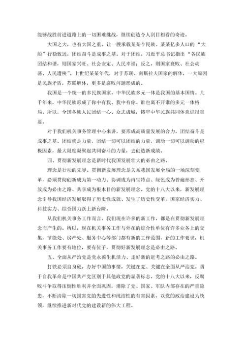 2022年学习全国两会精神“五个必由之路”心得体会及研讨发言材料.docx