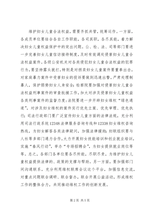 副书记在维权联席会发言.docx