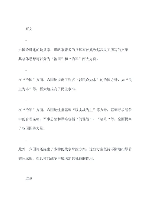 六国论的结构提纲