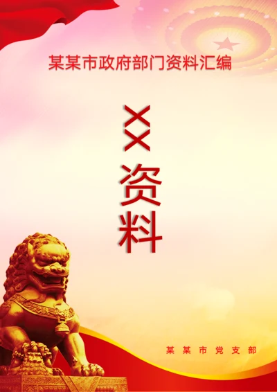 部门资料大气封面