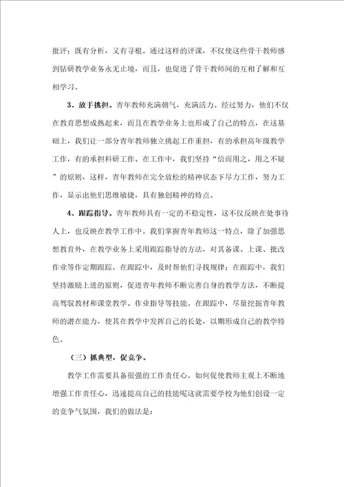 小学骨干教师和青教师的培养总结
